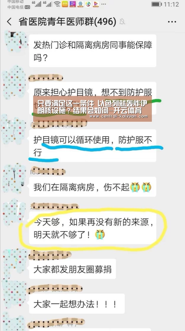 只要满足这一条件 以色列就轰炸伊朗核设施?结果会如何-开云体育官网(图2) 开云体育网站