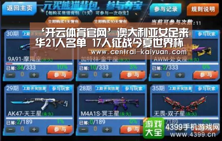 ‘开云体育官网’澳大利亚女足来华21人名单 17人征战今夏世界杯(图1) 开元棋牌网址
