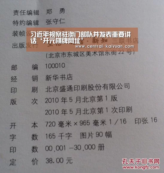 习近平视察驻澳门部队并发表重要讲话‘开元棋牌网址’(图2) 开云体育网站
