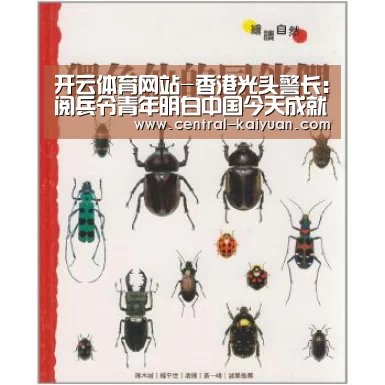 开云体育网站-香港光头警长:阅兵令青年明白中国今天成就如何得来(图3) 开元棋牌网址