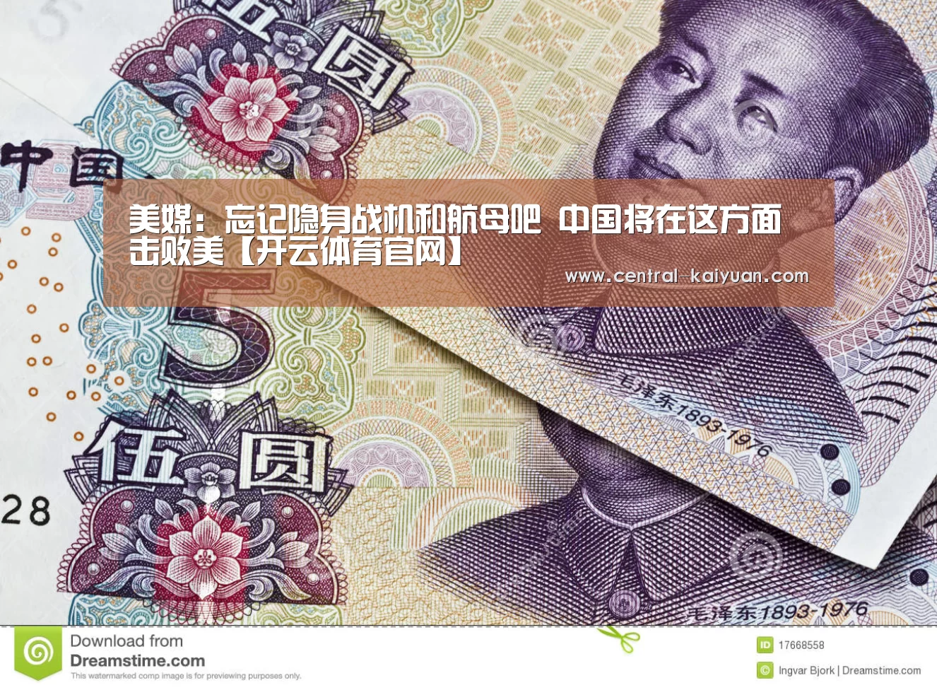 美媒:忘记隐身战机和航母吧 中国将在这方面击败美【开云体育官网】(图1) 开云体育网站