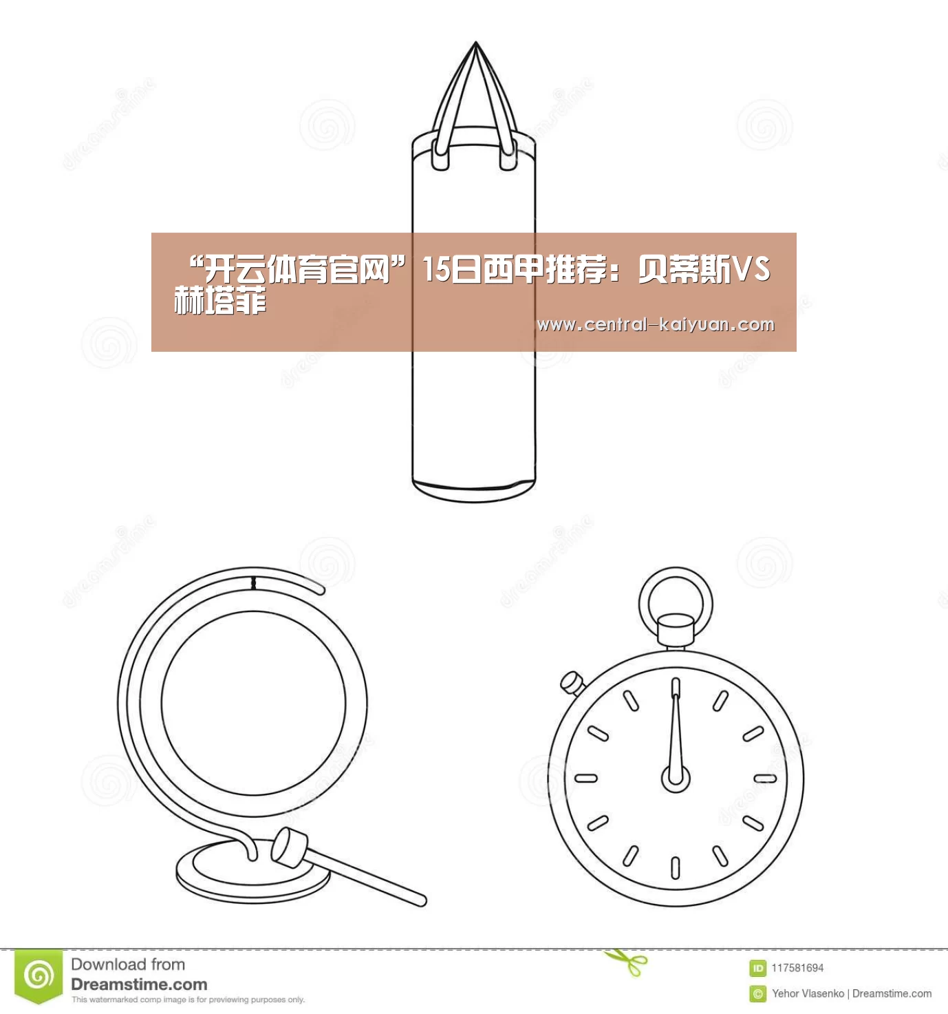 “开云体育官网”15日西甲推荐:贝蒂斯VS赫塔菲(图2) 开云体育网站