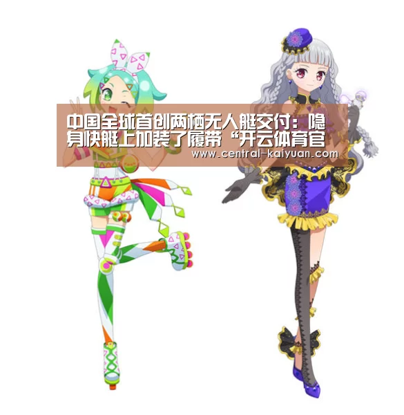 中国全球首创两栖无人艇交付:隐身快艇上加装了履带“开云体育官方网站”(图2) 开云体育官方网站